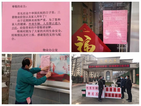 三箭物業(yè)人在一線，防疫工作進(jìn)行時(shí)