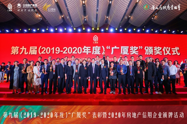 三箭瑞景苑(一期)獲頒第九屆“廣廈獎(jiǎng)”