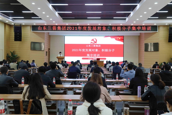 山東三箭集團黨委成功舉辦2021年度黨員發(fā)展對象、積極分子集中培訓