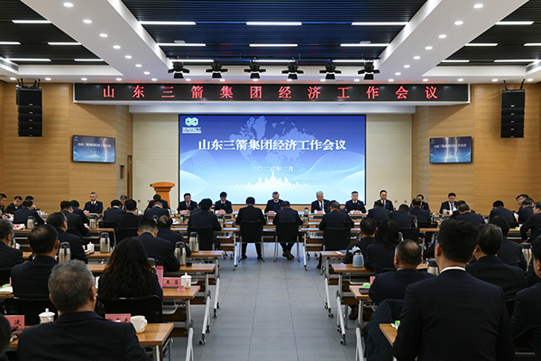 山東三箭集團(tuán)召開經(jīng)濟(jì)工作會議
